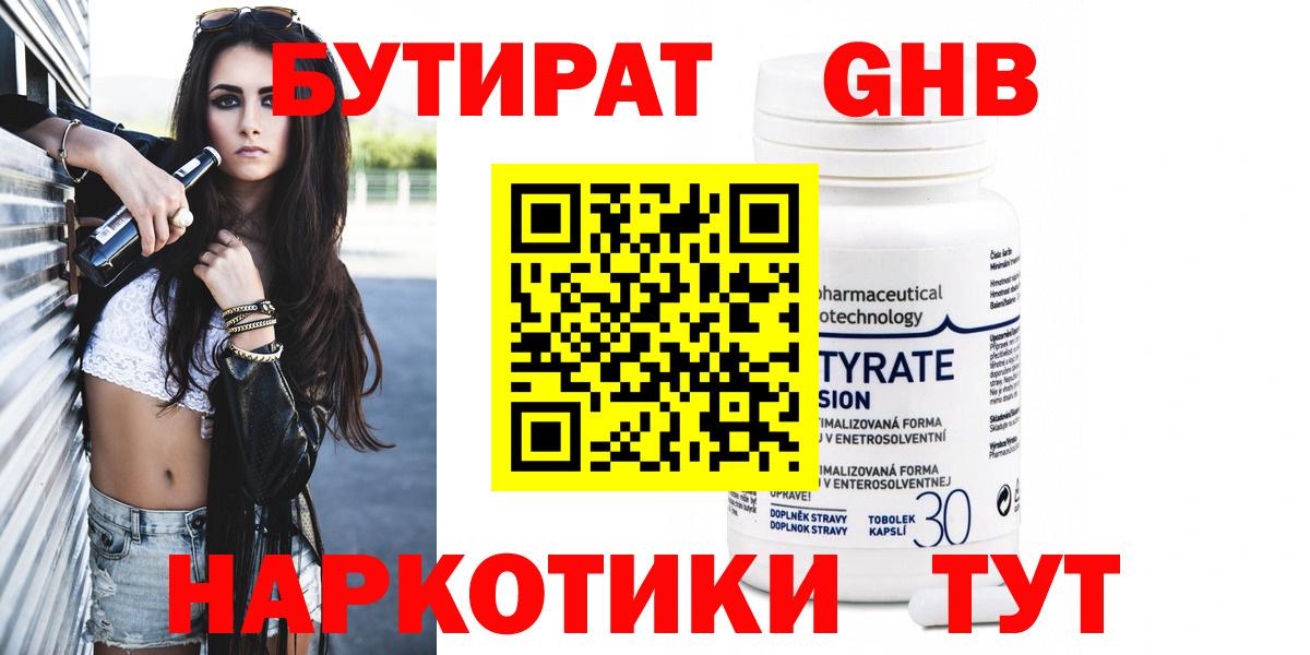 Бутират оксибутират Ступино