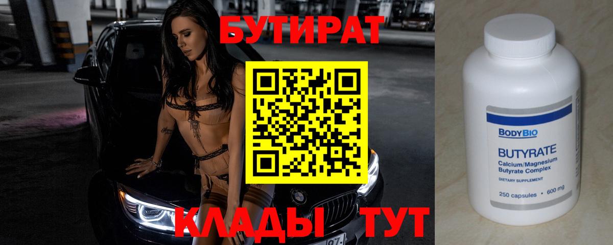 Ступино  Бутират 1.4BDO  Вход с VPN 