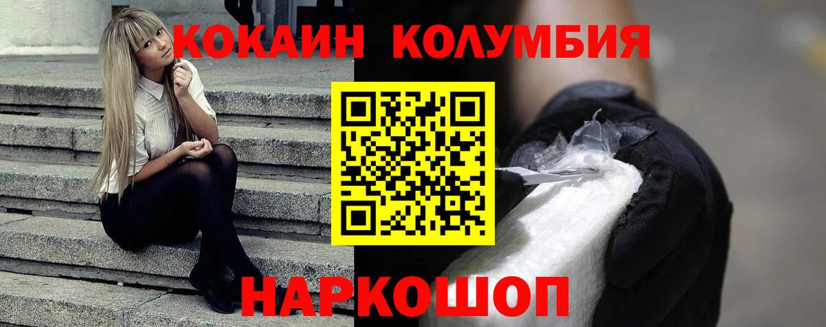 КОКАИН Колумбийский Ступино