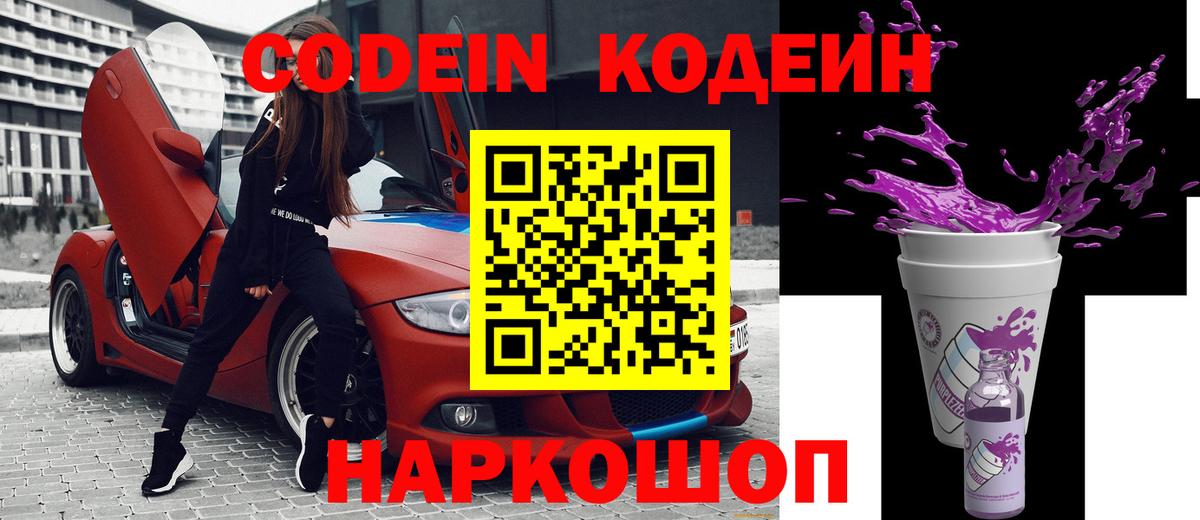 Ступино  Кодеин Purple Drank  Codein Purple Drank  Вход с VPN 