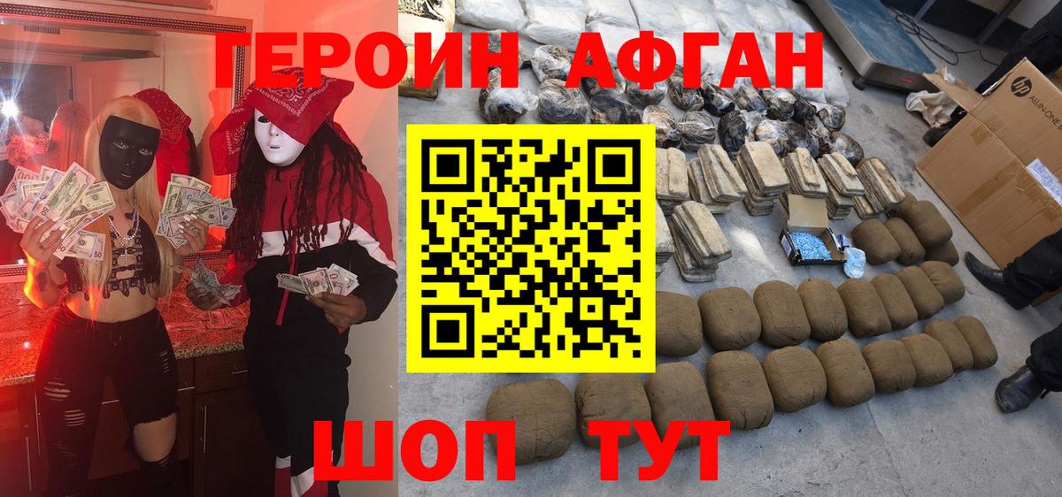 Героин белый Ступино