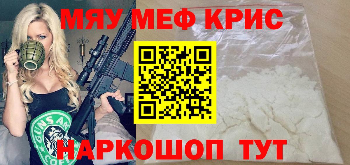 МЕФ кристаллы  Вход с VPN  Мефедрон  МЯУ-МЯУ мяу мяу  Ступино 