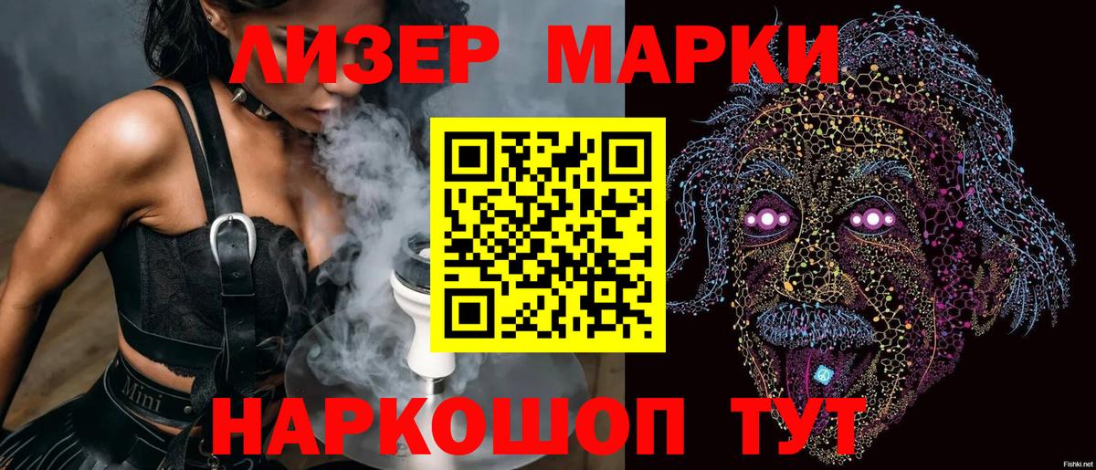 Наркотические марки 1,8мг Ступино